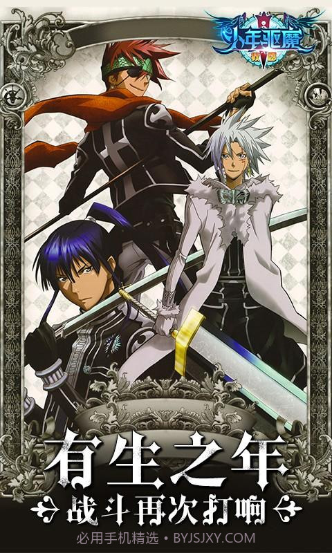 少年驱魔教团截图1