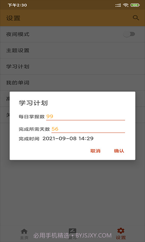 景天速学单词截图4 景天速学单词截图4