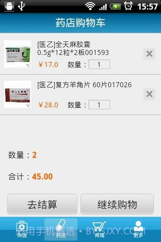 掌上医院截图4 掌上医院截图4