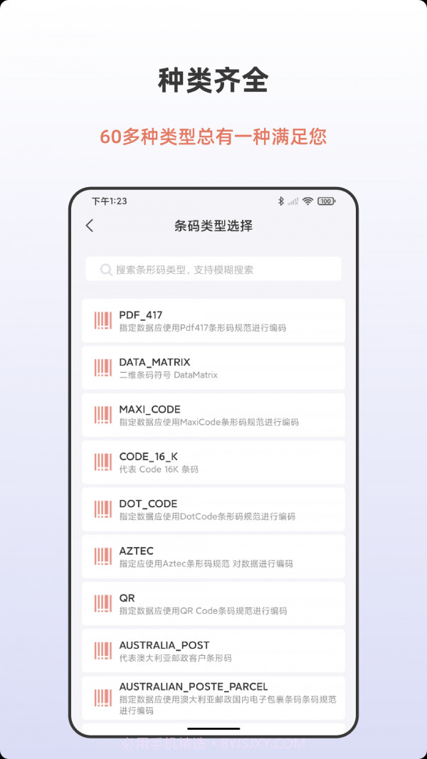 条形码生成助手截图2 条形码生成助手截图2