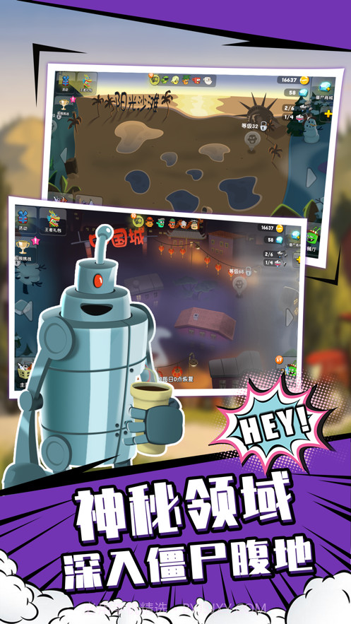 4399僵尸榨汁机截图4