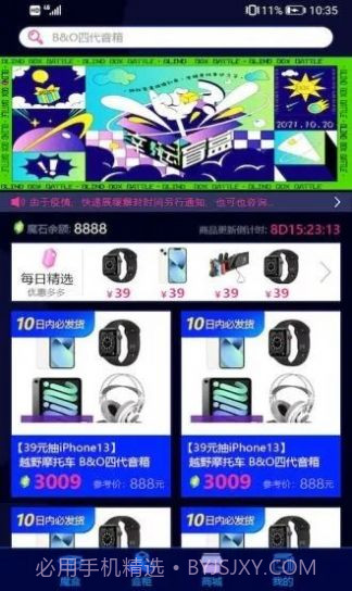 麦麦魔盒截图4 麦麦魔盒截图4