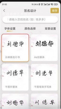 艺术签名设计生成器截图1 艺术签名设计生成器截图1