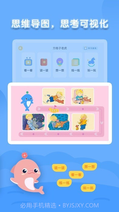 海豚绘本阅读截图1 海豚绘本阅读截图1