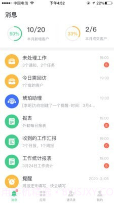 琥珀CRM截图4 琥珀CRM截图4
