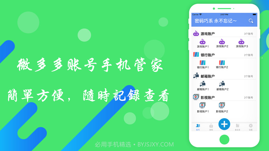 微多多账号手机管家截图1 微多多账号手机管家截图1