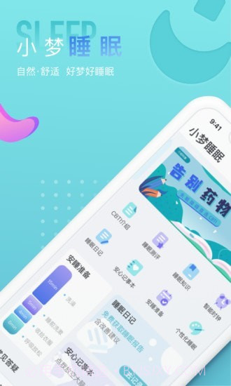 小梦白噪音截图1
