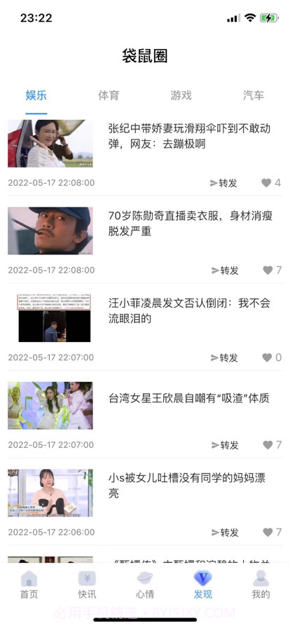 袋鼠资讯截图4 袋鼠资讯截图4