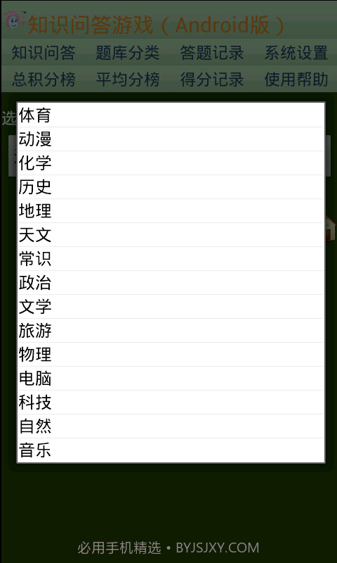 知识问答游戏截图2 知识问答游戏截图2