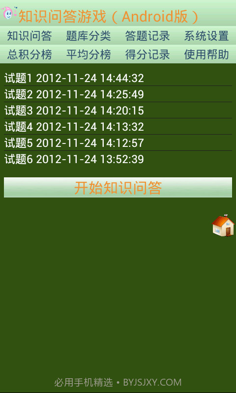 知识问答游戏截图3 知识问答游戏截图3