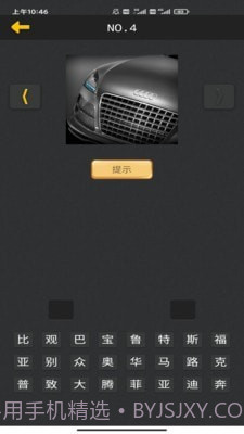 看图猜车截图4 看图猜车截图4