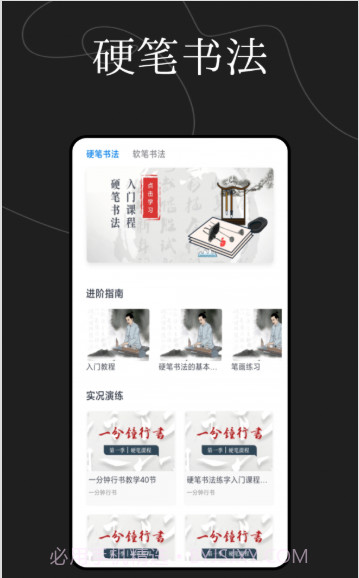 硬笔书法练字大师截图3