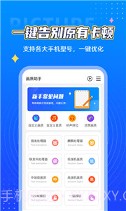 小芒画质助手pro截图2