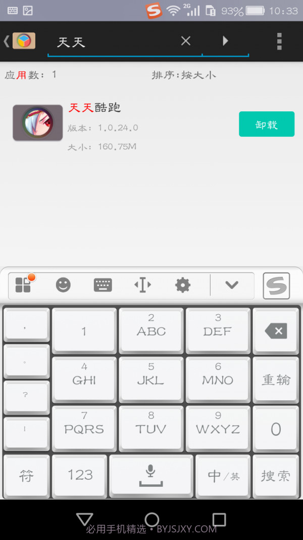 应用管理大师截图2