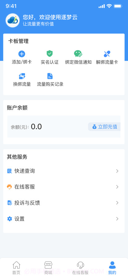 逐梦云截图3 逐梦云截图3