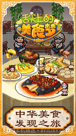 舌尖上的美食梦折相思版截图3