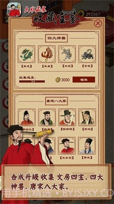 大收藏家截图4 大收藏家截图4