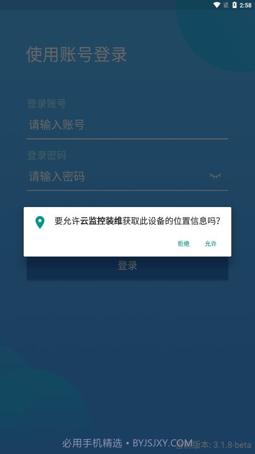 云监控装维截图2 云监控装维截图2