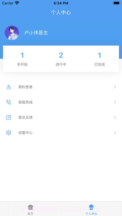 医嘱通医生端截图2