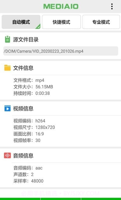 小视频压缩专业版截图3 小视频压缩专业版截图3