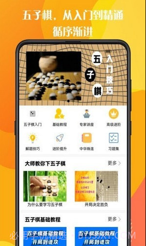 五子棋教程截图1