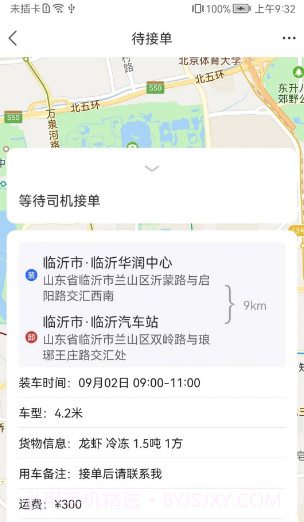 冰鲜客司机截图2