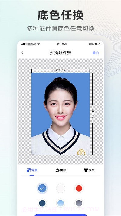 电子一寸照截图3