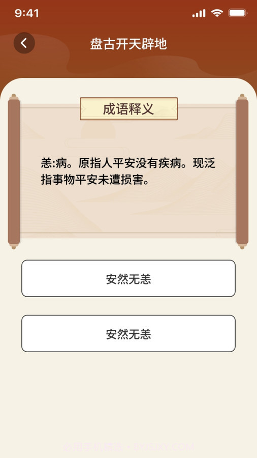 秀才来答题截图1 秀才来答题截图1