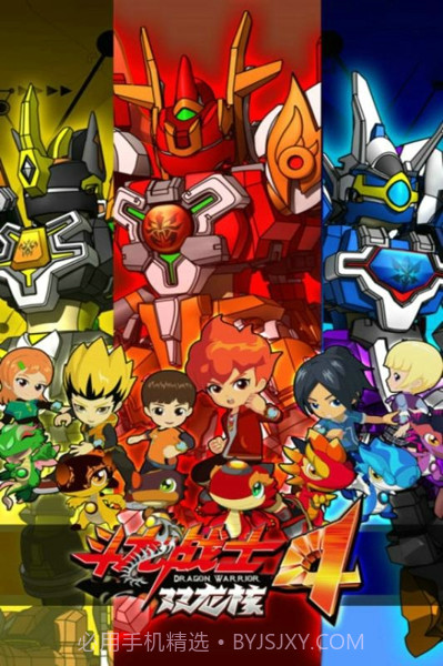 斗龙战士4之双龙截图2 斗龙战士4之双龙截图2