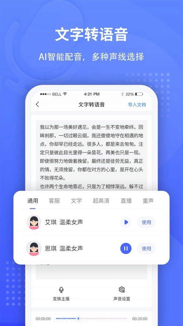 全能录音转文字截图4