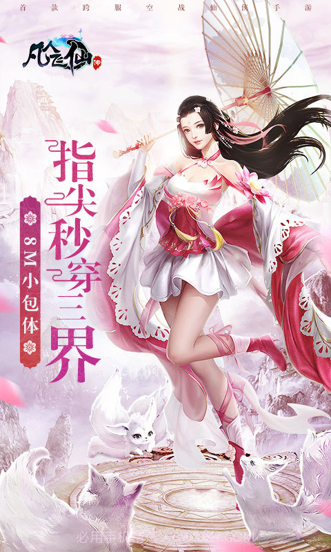 凡人飞仙传官网截图1 凡人飞仙传官网截图1