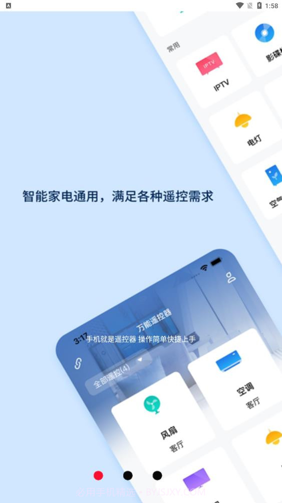 电视遥控器投屏截图2