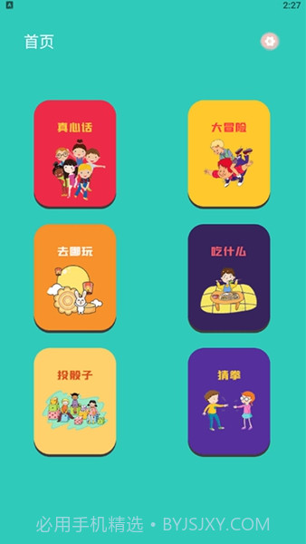 幸运抉择转盘截图2 幸运抉择转盘截图2