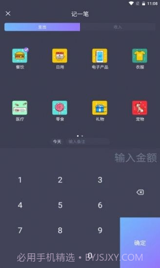 mtok记账截图3