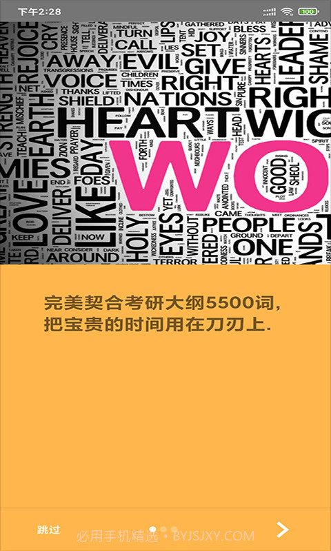 景天速学单词截图1 景天速学单词截图1