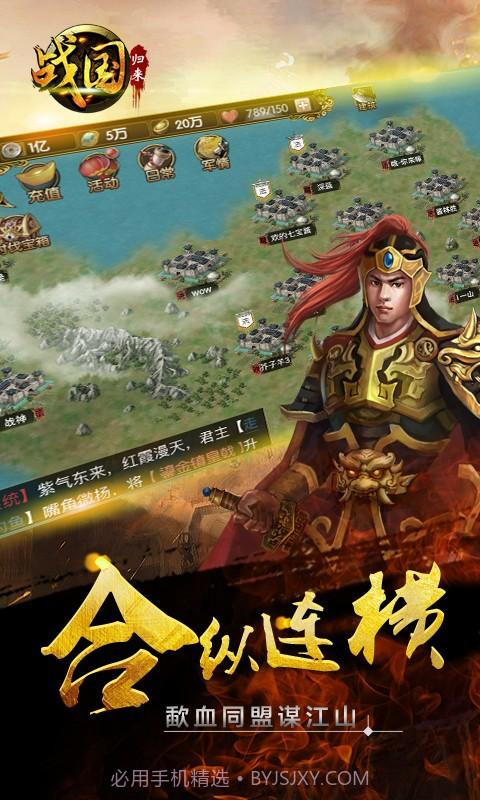 战国归来截图5 战国归来截图5