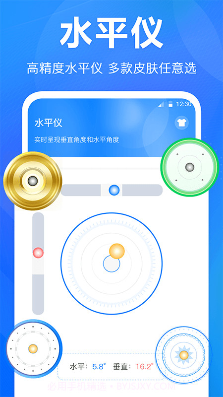 尺子水平仪截图1 尺子水平仪截图1