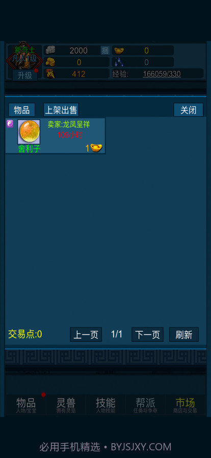 妖海开荒模拟器截图4