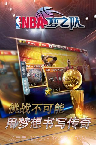 NBA梦之队截图3 NBA梦之队截图3