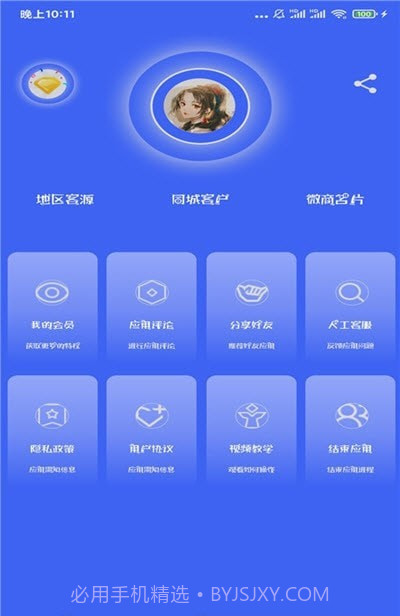 人脉客源通截图3 人脉客源通截图3