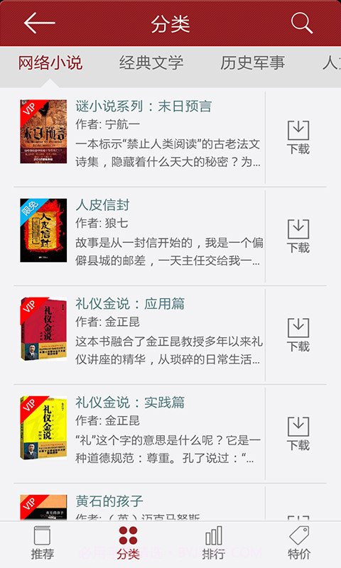 凤凰读书软件官网截图4 凤凰读书软件官网截图4