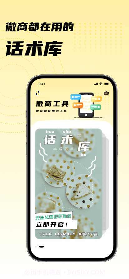 微商工具截图2 微商工具截图2