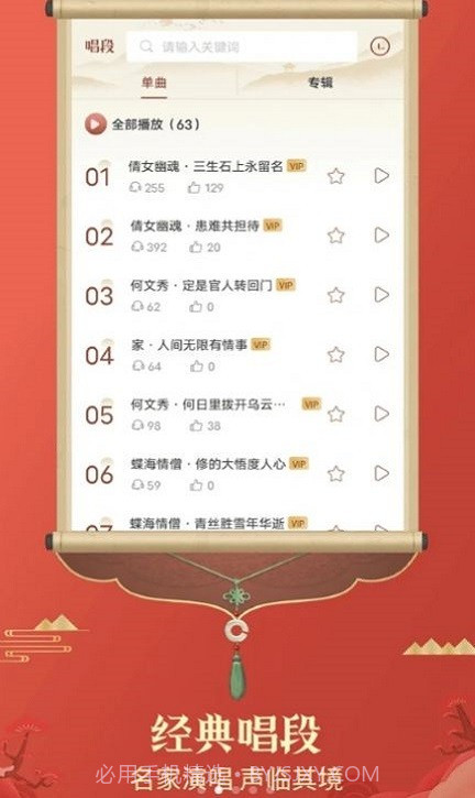 越剧通截图1 越剧通截图1