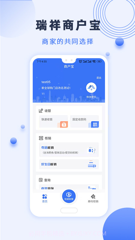 瑞祥商户宝截图1 瑞祥商户宝截图1