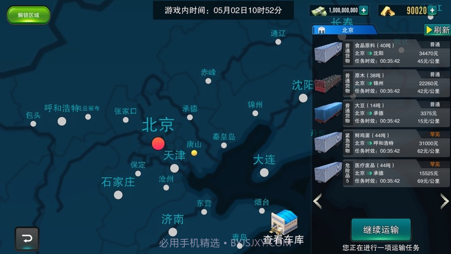 卡车大亨遨游神州中文版截图2 卡车大亨遨游神州中文版截图2