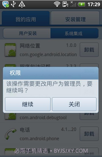 XDA应用管理器截图2 XDA应用管理器截图2
