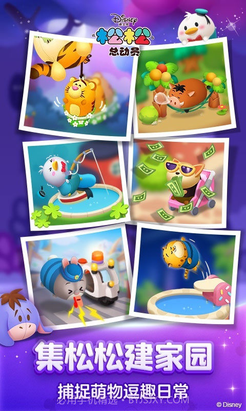 松松总动员最新版截图1 松松总动员最新版截图1
