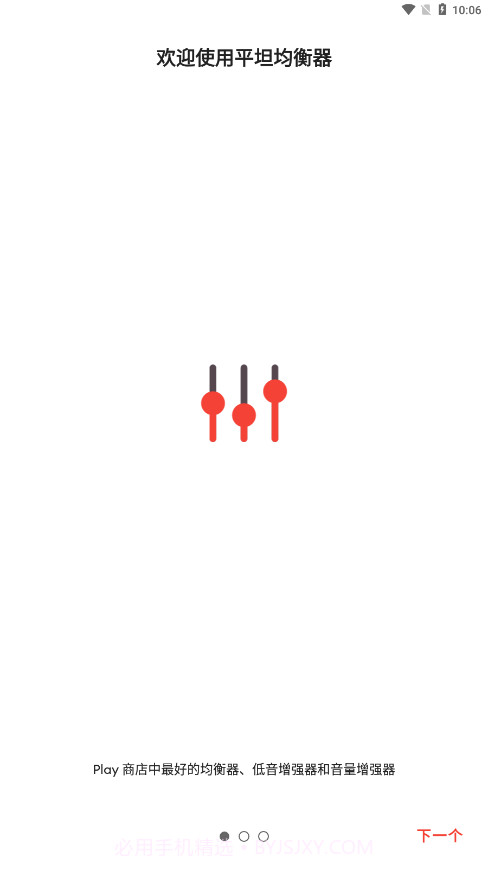 Equalizer截图1 Equalizer截图1