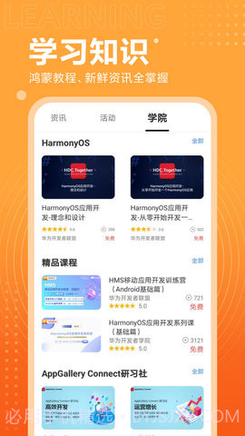 开发者联盟(HUAWEI Developers)截图1 开发者联盟(HUAWEI Developers)截图1
