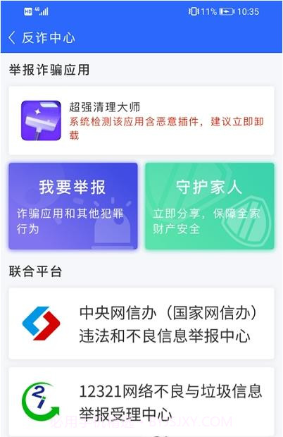 爱机守护宝最新版截图1